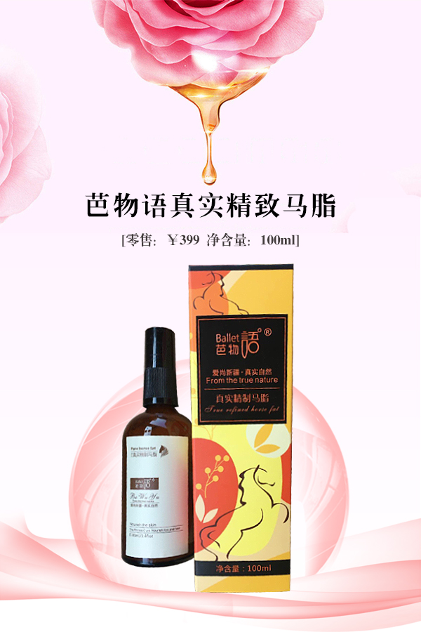 精致马脂