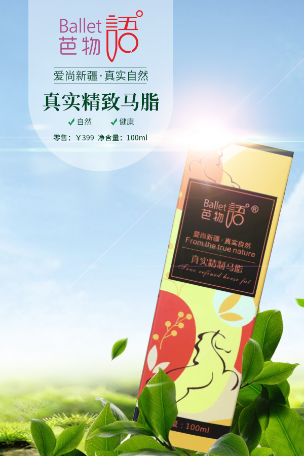精致马脂