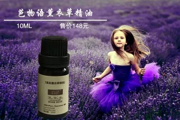 薰衣草精油