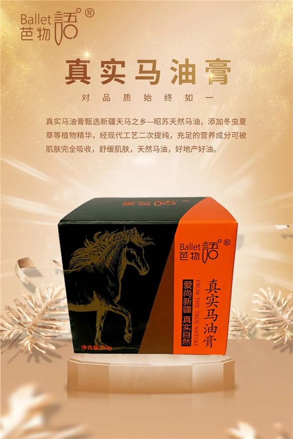 芭物语马油“小金罐”