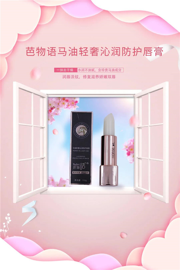 芭物语马油轻奢沁润防护唇膏